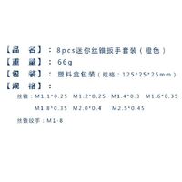 Set of 8 pieces M1.1-M2.5 mini taps with plastic case