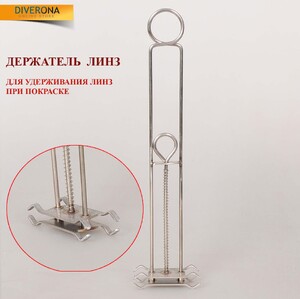 Держатель пружинный для покраски пластиковой линзы двойной GJ022