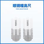 Линейка оптическая для измерения высоты зрачка, PH-измеритель (цена за пару)