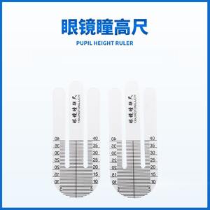 Линейка оптическая для измерения высоты зрачка, PH-измеритель (цена за пару)