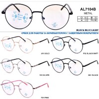 Glasses on metal frames Blue Block Light ALLMILMO AL7104B