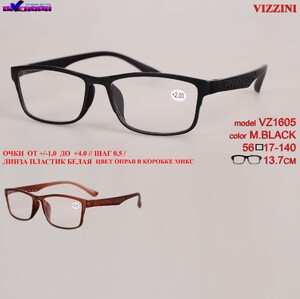 Очки-моноблок готовые пластиковые не центрованные VZ1605