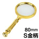 Magnifier, magnifying glass with handle S金柄80-XX, diameter: 80 mm, magnification: 7X