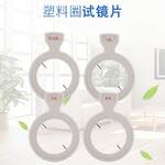 Линзы призматические с пластиковым ободком для меднабора