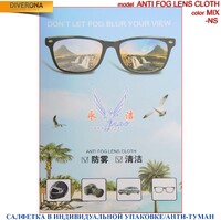 Одноразовые влажные салфетки от запотевания линз в очках 金布