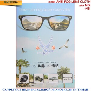 Disposable wipes from fogging the lenses in 金布