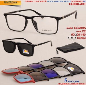 Оправы El Dorado с комплектом поляризационных солнцезащитных насадок на магните 2249A 每套5件, есть флекс