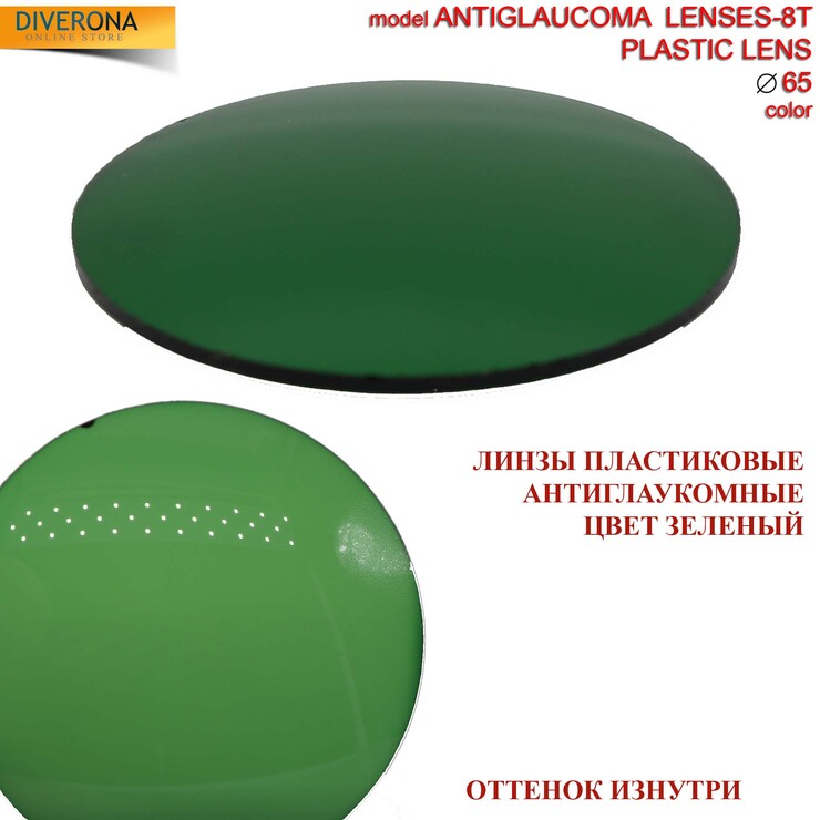 Линзы пластиковые антиглаукомные Ø65 мм ANTIGLAUKOMA PLASTIC LENS-10T