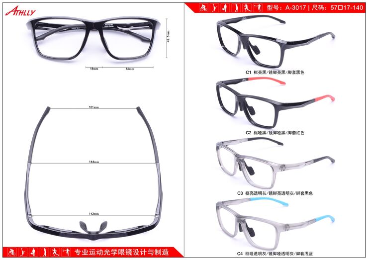 Оправа спортивная пластиковая из материала TR90 Athlly A-3017 (скидки см. в таблице)