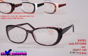 Очки в пластиковой оправе из материала СР со стержнем в дужках Estel' ES1038S, от -1,00 до -4,00 D