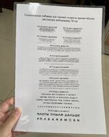 Таблица остроты зрения для подбора очков вблизи, ламинированная 层压板