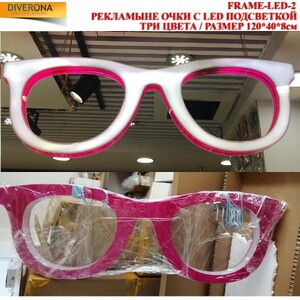 Рекламные очки с LED-подсветкой FRAME-LED-2, размер: 120*40*8 см