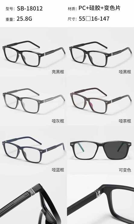 Plastic photochromic glasses Wilibolo SB-18012