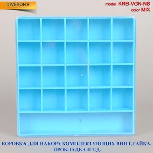 Коробка под аксессуары для очков - винты, гайки, втулки, шайбы, прокладки