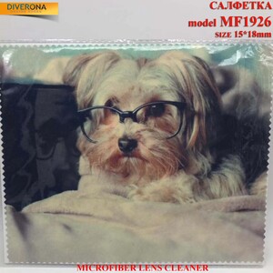 High-density microfiber napkin for glasses lens cleaning MF1926, 15*18 cm