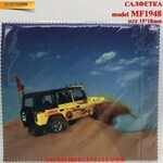 Салфетка из плотной микрофибры для протирки линз в очках MF1948, 15*18 см