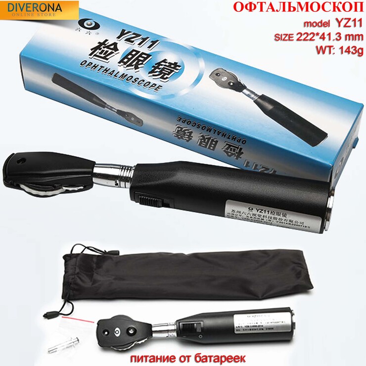 Офтальмоскоп YZ11