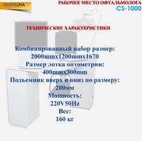 Combined table CS-1000