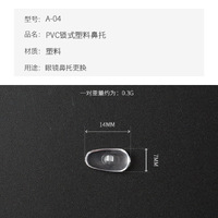 Носоупор пластиковый, 14*7 мм (набор из 100/1000 штук)