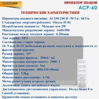 Проектор знаков ACP-60
