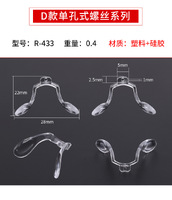 Silicone nose pad G301-1, G301-2, G422, G431, R-433, G432, G435, G529, R-406, R-412, R-426, R-429, TR-440, R-428, G447-1
