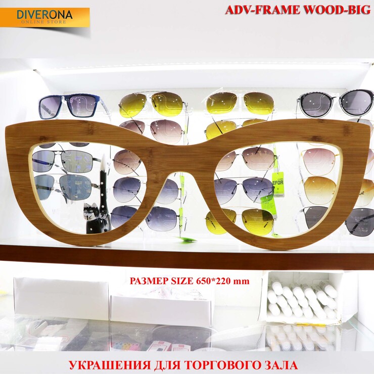 Декоративная оправа из дерева  FRAME-WOOD-BIG  Размер: 65 см * 22 см
