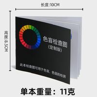 Таблица-тест для определения дальтонизма в твердом переплете