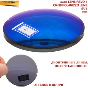 Линзы пластиковые поляризационные Ø75 мм POLARIZED LENS REVO-4 (цена за пару)