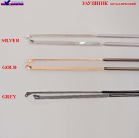 Заушник металлический без флекса