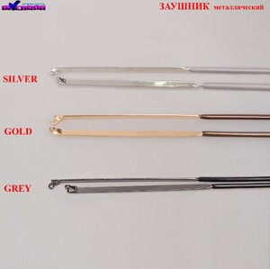 Заушник металлический без флекса