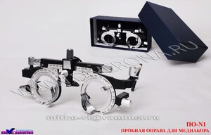 Оправа пробная универсальная для подбора очков 繁体试镜架 ПО-N1 (UTF-4880AB)