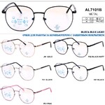 Очки металлические с флексами и защитой Blue Block Light Allmilmo AL7101B