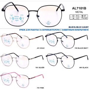 Очки металлические с флексами и защитой Blue Block Light Allmilmo AL7101B
