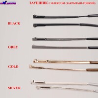 Заушник тонкий с флексом