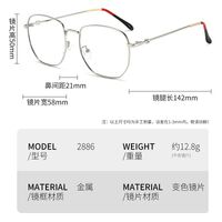 Очки металлические фотохромные с защитой от синего света 2886-GT