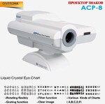 Проектор знаков с русским шрифтом ACP-8