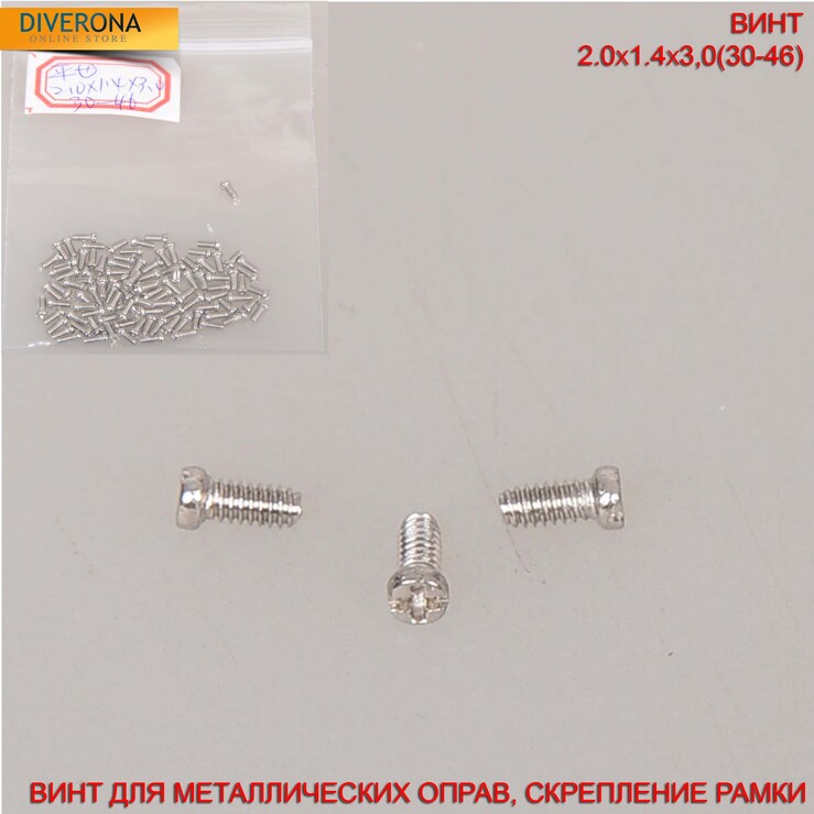 Винт для комбинированных оправ и солнцезащитных очков