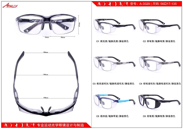 Оправа спортивная пластиковая для велосипедистов и активного отдыха Athlly A-3029 (скидки см. в таблице)