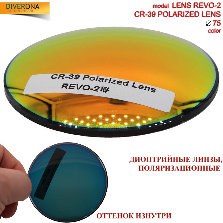 Polarized plastic lenses Ø75 mm POLARIZED LENS REVO-2 (price is for 1 pair)