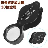 Folding magnifier 30x30mm折叠-XX, diameter: 30 mm, magnification: 30X