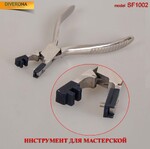 Инструмент - щипцы для правки втулки к оправе с зубцами SF1002 (PL030)