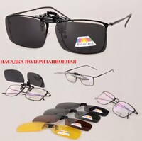 Насадка солнцезащитная для очков Polarized Big в футляре