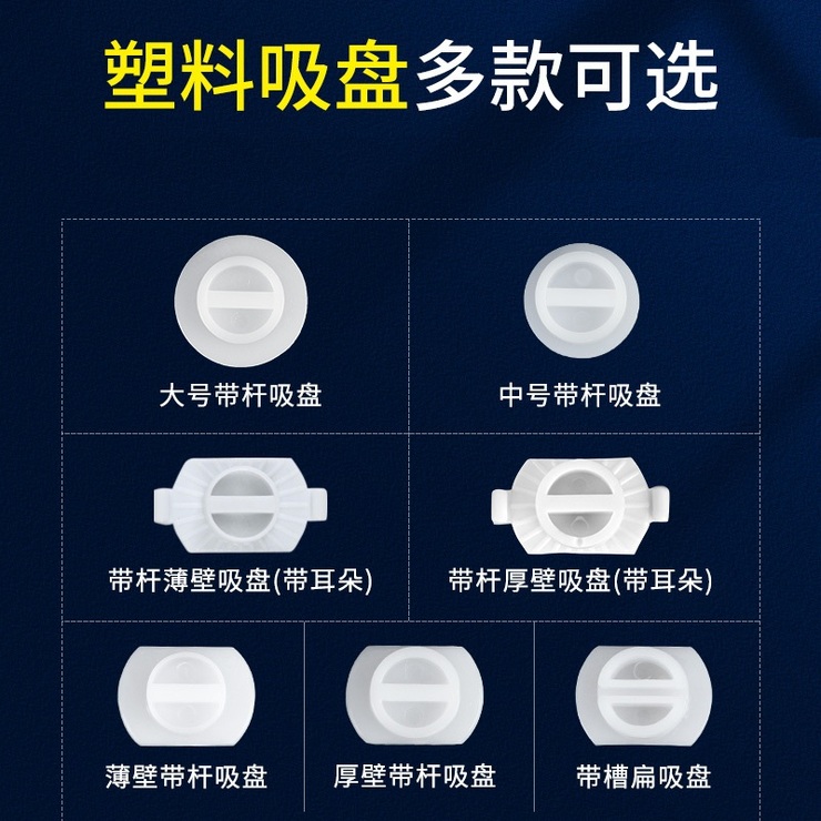 Plastic rigid non-slip suction cup for lens edger, with a rod, various sizes