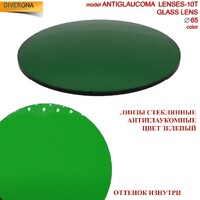 Anti-glaucoma glass lenses Ø65 mm ANTIGLAUKOMA GLASS LENS-10T
