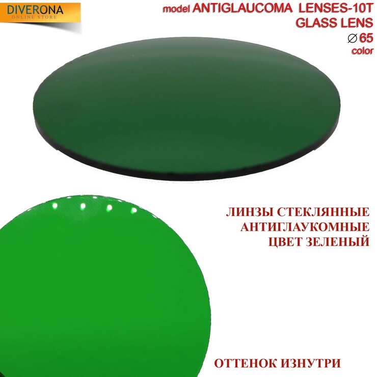Anti-glaucoma glass lenses Ø65 mm ANTIGLAUKOMA GLASS LENS-10T