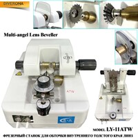 Станок для обточки внутреннего края линз LY-11ATW (SP)