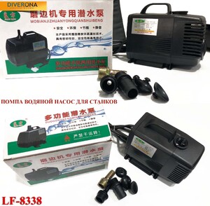 Помпа - водяной насос для станков LF-8338
