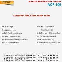 Экранная панель знаков ACP-100