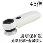 Лупа с универсальной подсветкой, увеличительное стекло с ручкой 6B-A-XX, диаметр 21 мм, увеличение: 45Х