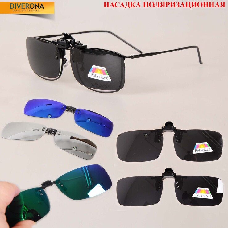 Поляризационная насадка для очков (клипон) Revo
